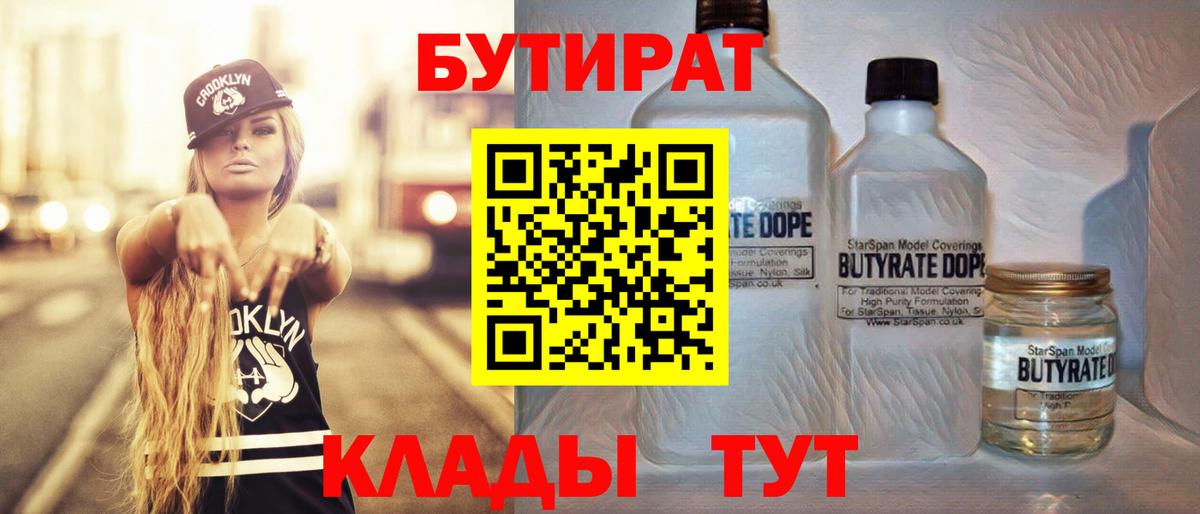 Бутират GHB  Вход с VPN  Мурино 