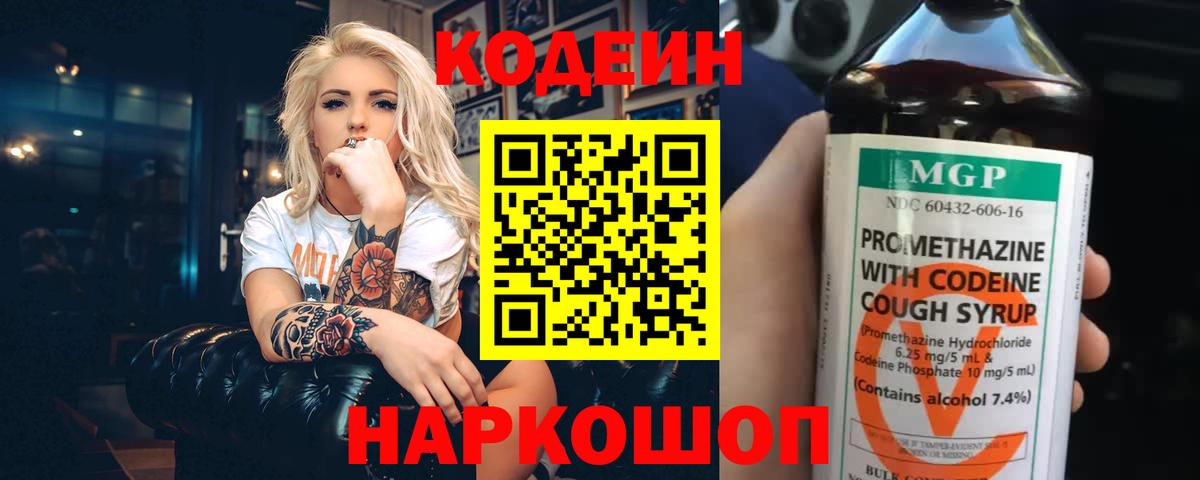 Кодеиновый сироп Lean Purple Drank  Вход с VPN  Мурино 